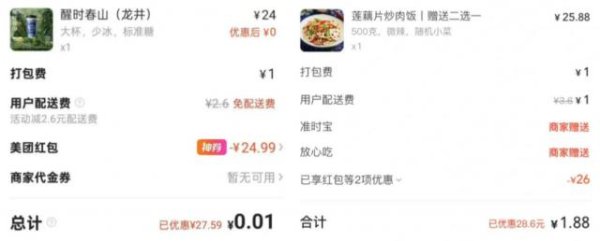 思考资本 外卖“疯狂星期六”加赛，谁家外卖能免费吃？