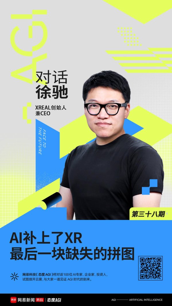 配先查 实录｜对话XREAL徐驰：谈与谷歌合作 评小米AI眼镜 给行业“泼冷水”