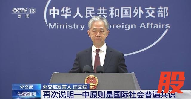 一中原则是国际社会普遍共识